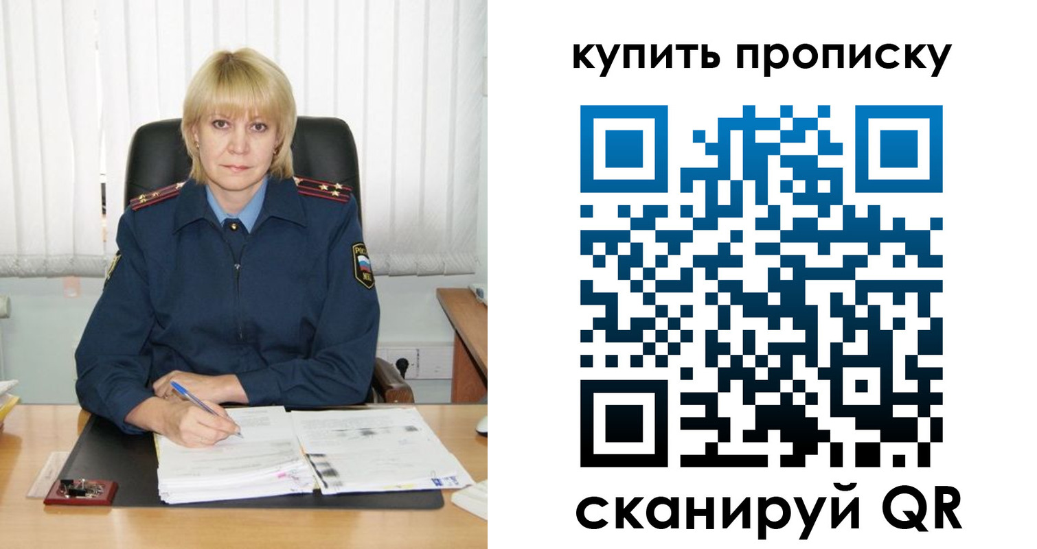 купить прописку в Морозовске