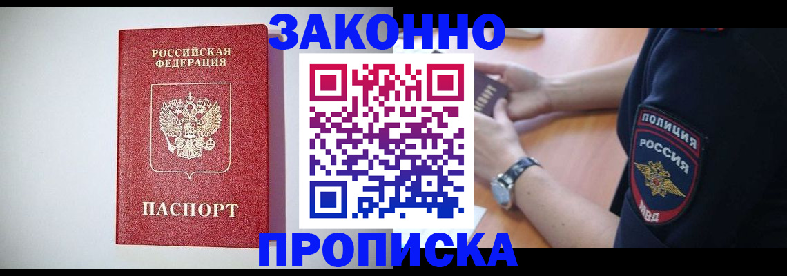 прописка 2025 в Морозовске