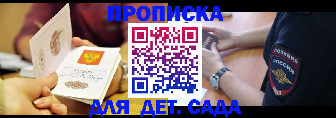 прописка штамп в Морозовске