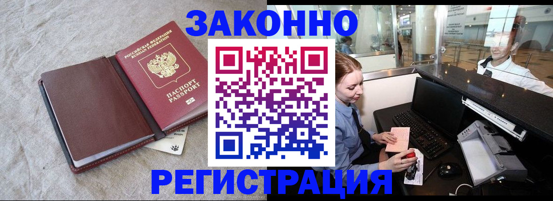 временная регистрация поиск в Морозовске